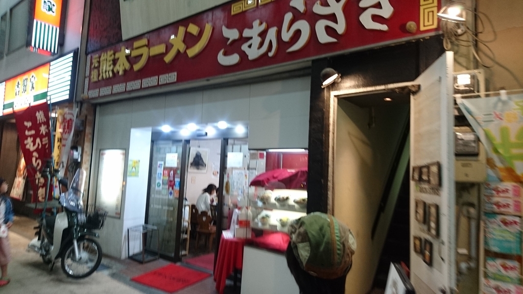 熊本ラーメンの名店「こむらさき本店」